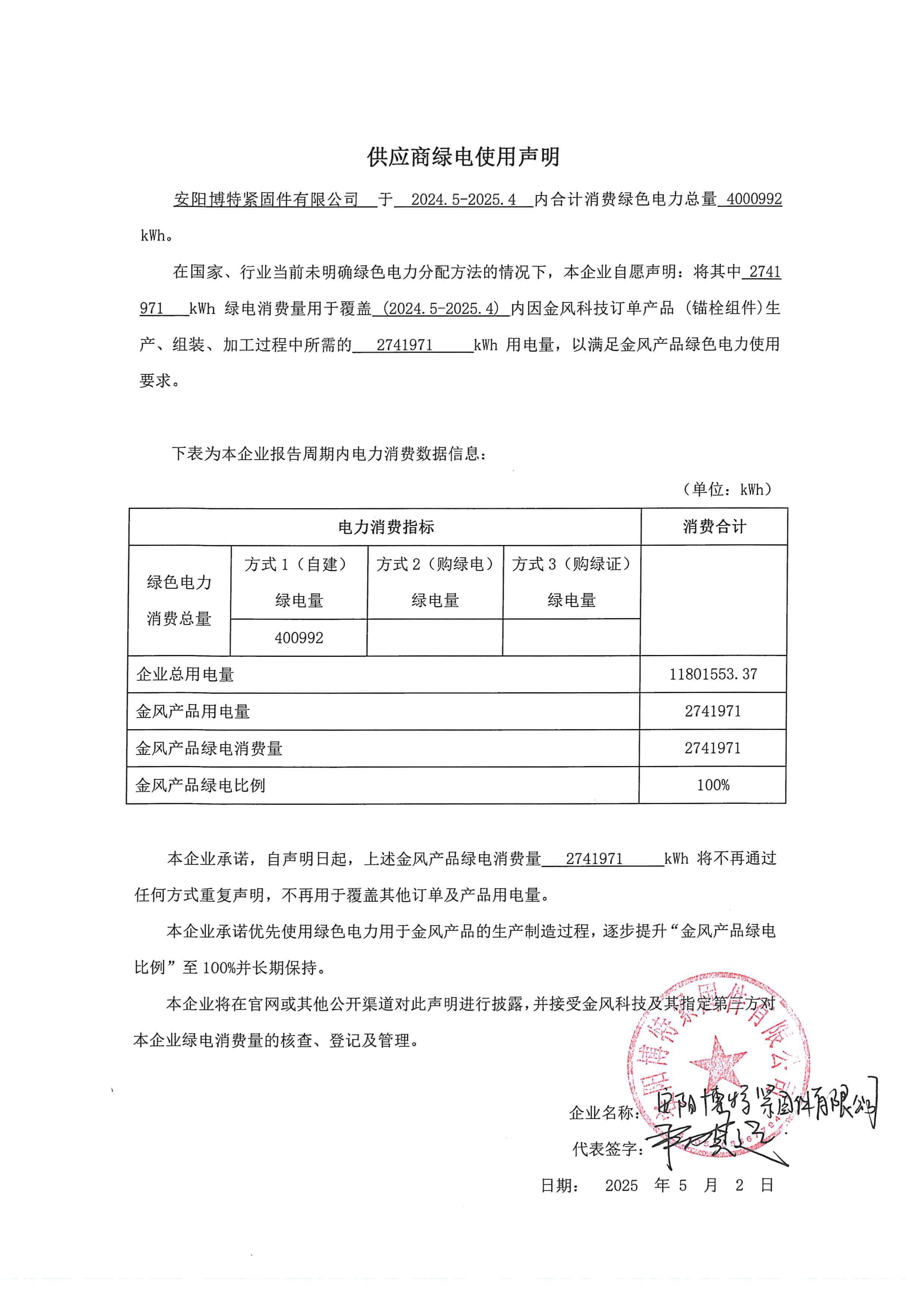 绿电使用声明_page-0001